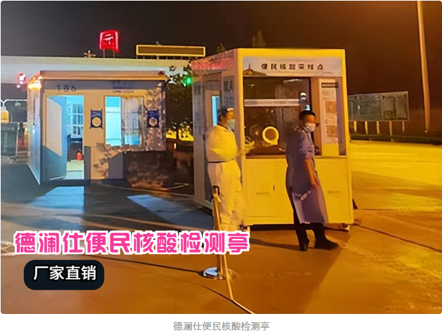 核酸采樣亭安上冷暖空調(diào)<div   id=