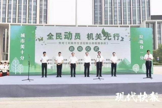 無錫市“垃圾分類”啟動(dòng)儀式現(xiàn)場