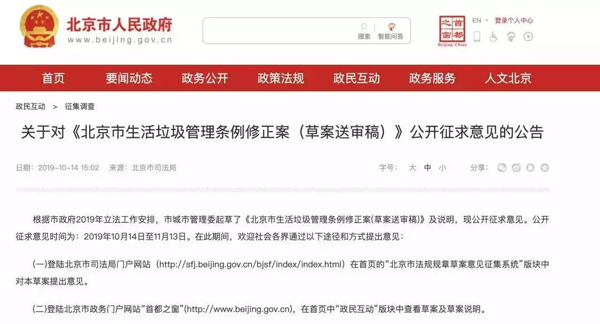 北京垃圾分類(lèi)管理?xiàng)l例